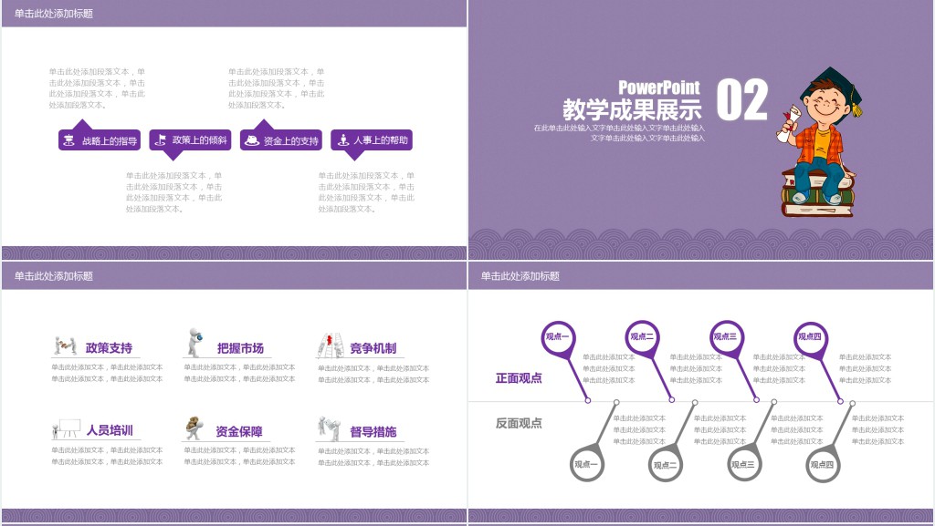 教师说课评课总结PPT模板 教师说课评课总结PPT模板