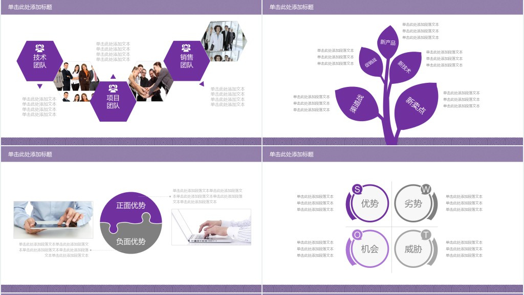教师说课评课总结PPT模板 教师说课评课总结PPT模板