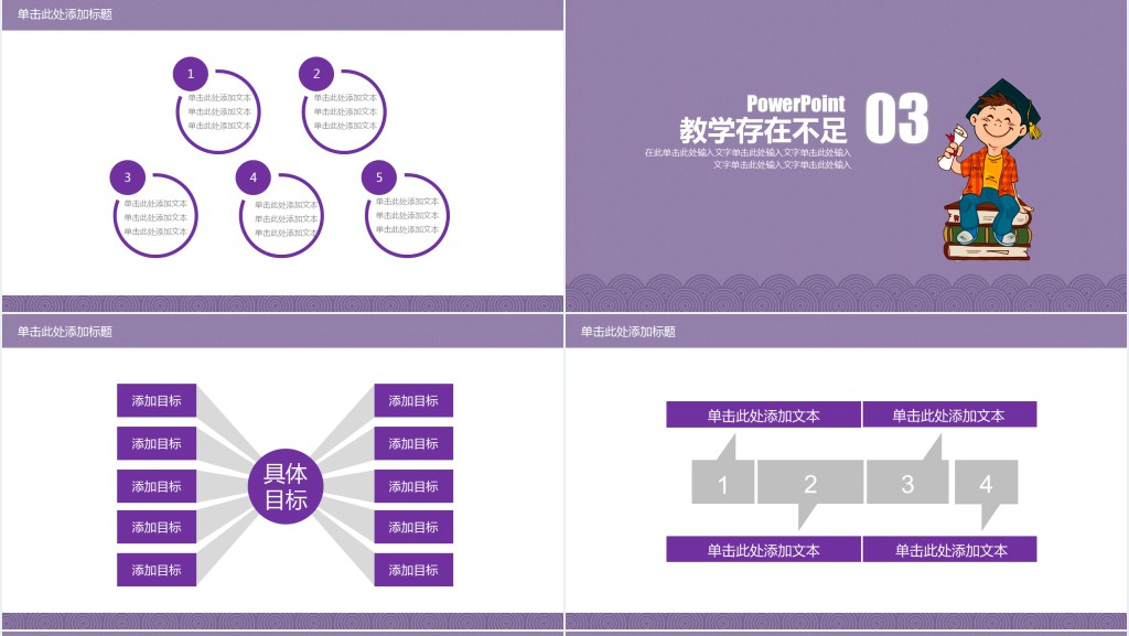 教师说课评课总结PPT模板 教师说课评课总结PPT模板