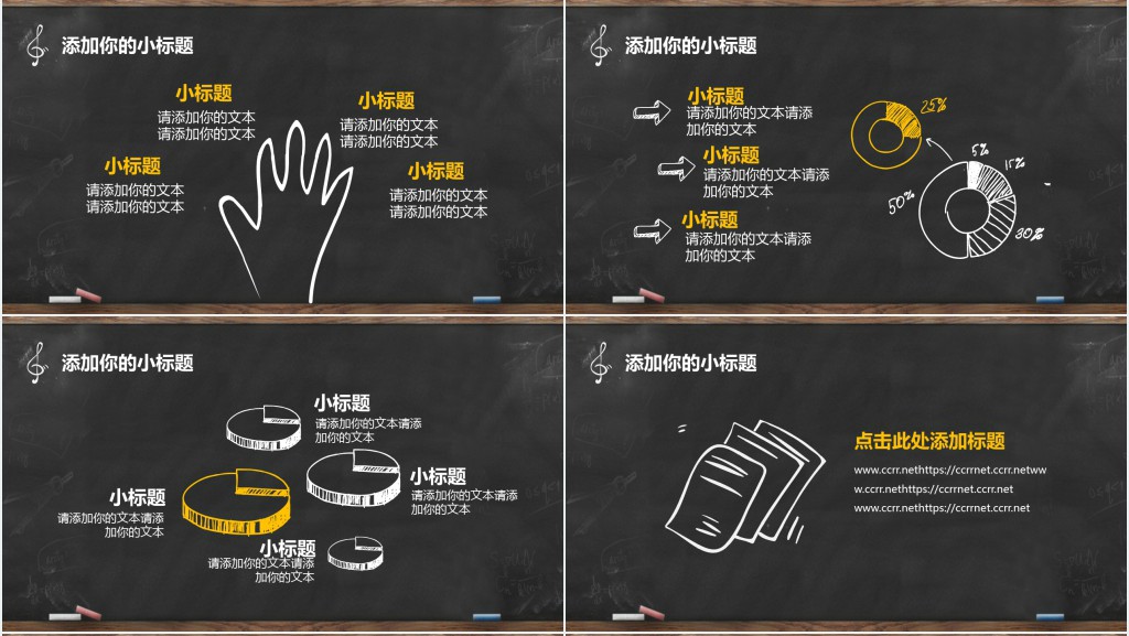 黑板粉笔手绘教学通用PPT课件模板 黑板粉笔手绘教学通用PPT课件模板
