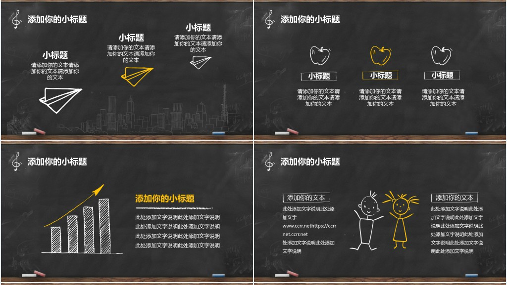 黑板粉笔手绘教学通用PPT课件模板 黑板粉笔手绘教学通用PPT课件模板
