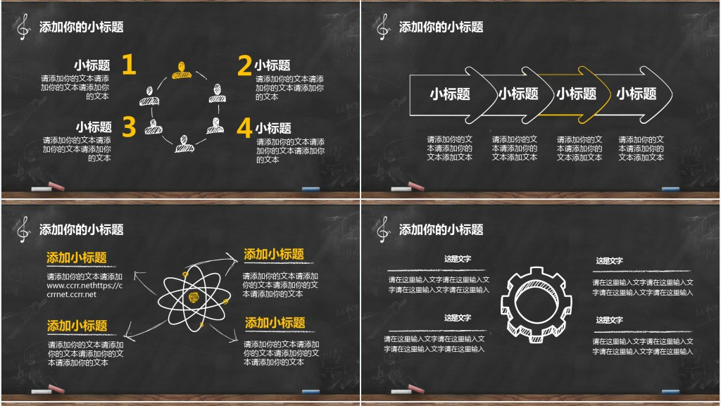 黑板粉笔手绘教学通用PPT课件模板 黑板粉笔手绘教学通用PPT课件模板