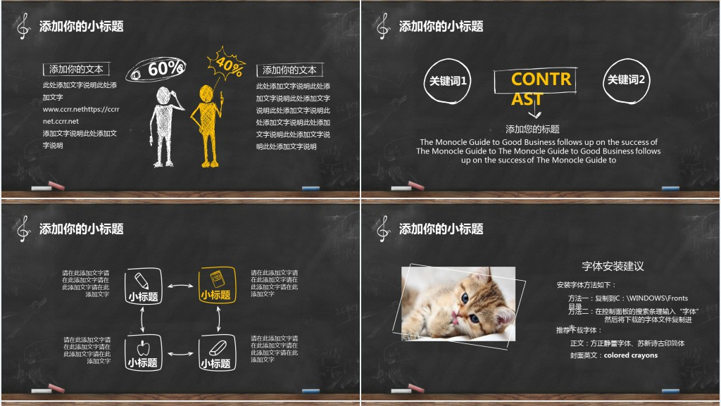 黑板粉笔手绘教学通用PPT课件模板 黑板粉笔手绘教学通用PPT课件模板