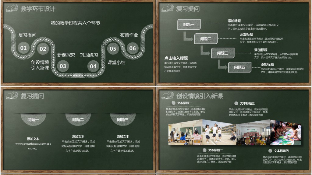 黑板风通用说课教学PPT模板 黑板风通用说课教学PPT模板