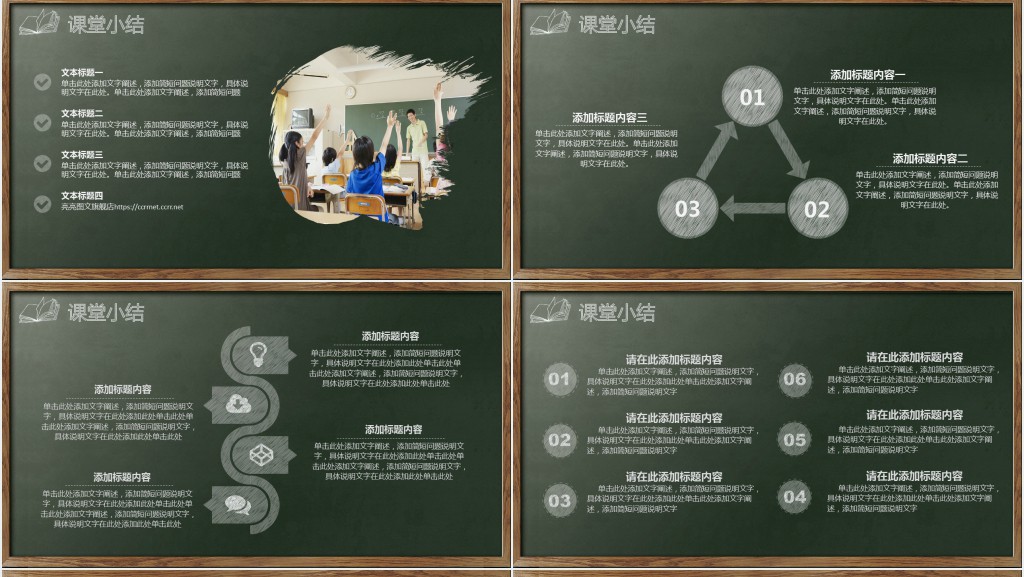 黑板风通用说课教学PPT模板 黑板风通用说课教学PPT模板