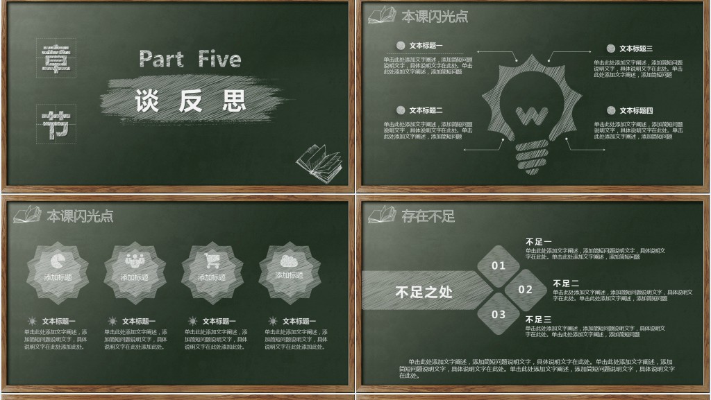 黑板风通用说课教学PPT模板 黑板风通用说课教学PPT模板