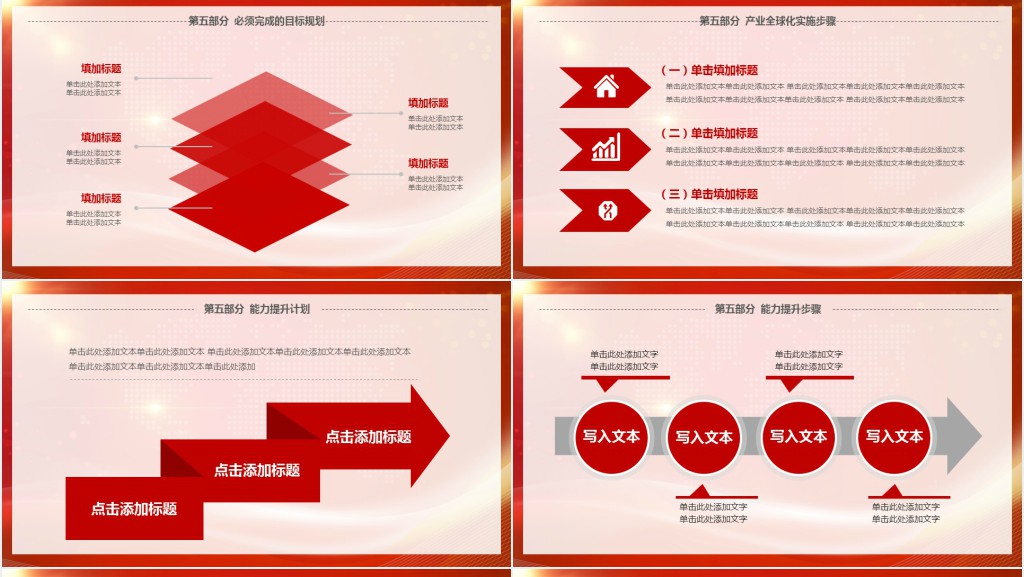 行政机关创建工作汇报PPT模板