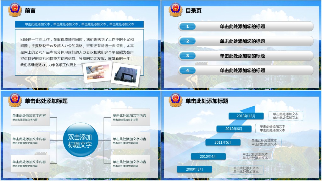 公安警察工作纪实汇报PPT模板