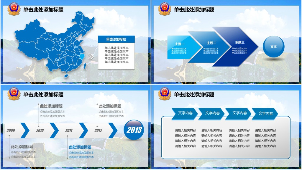 公安警察工作纪实汇报PPT模板