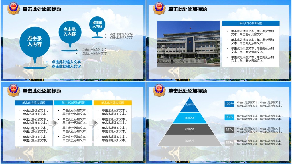 公安警察工作纪实汇报PPT模板