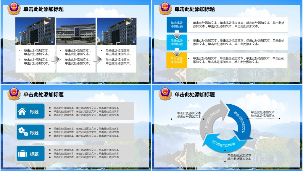 公安警察工作纪实汇报PPT模板