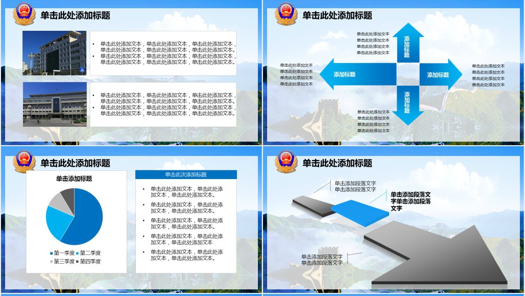 公安警察工作纪实汇报PPT模板
