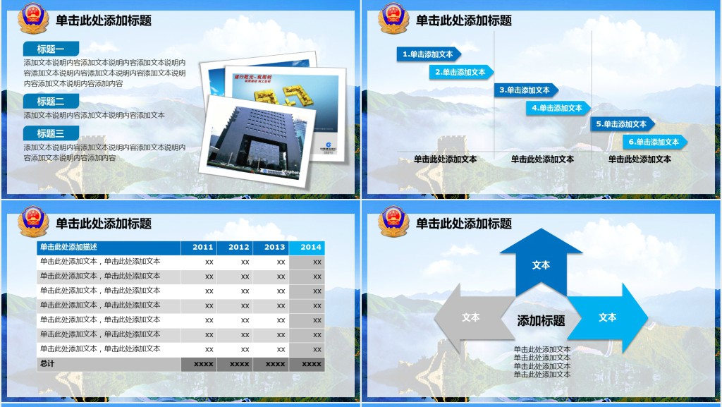 公安警察工作纪实汇报PPT模板