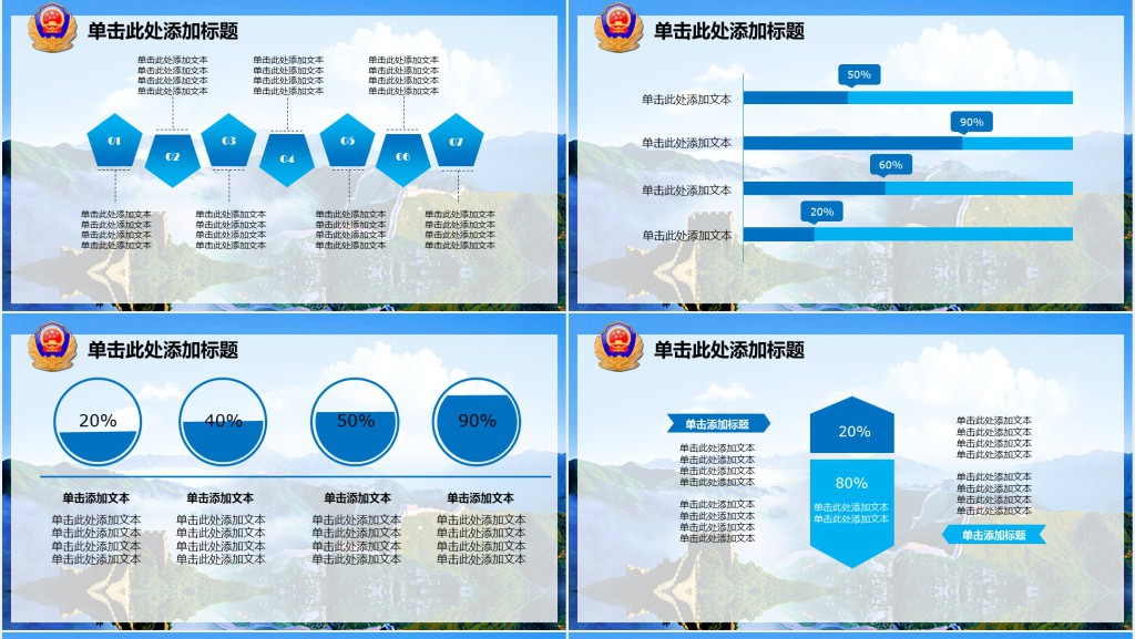 公安警察工作纪实汇报PPT模板