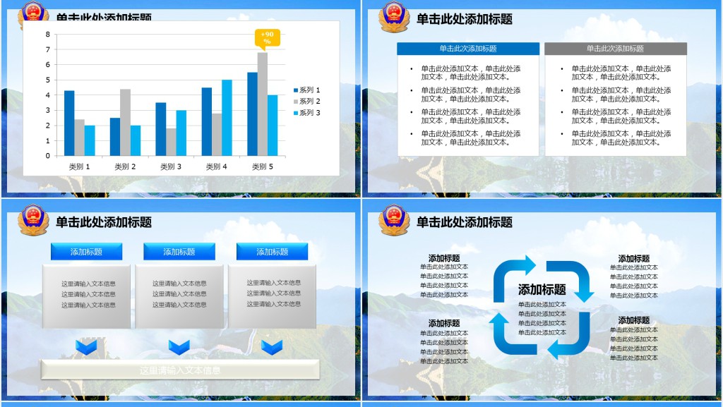 公安警察工作纪实汇报PPT模板