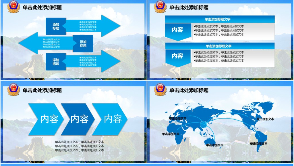 公安警察工作纪实汇报PPT模板