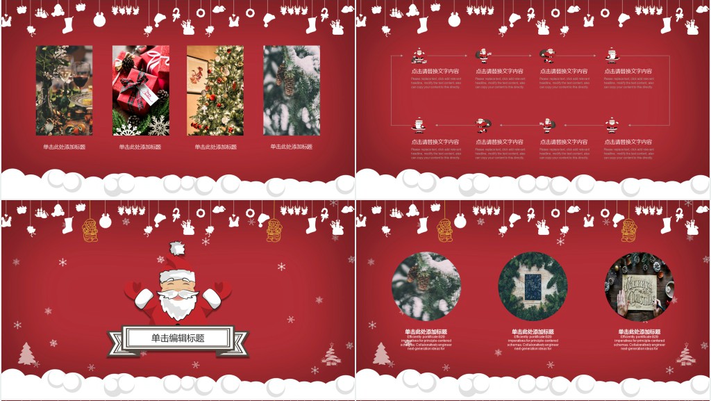 祝福员工圣诞快乐的PPT模板 祝福员工圣诞快乐的PPT模板