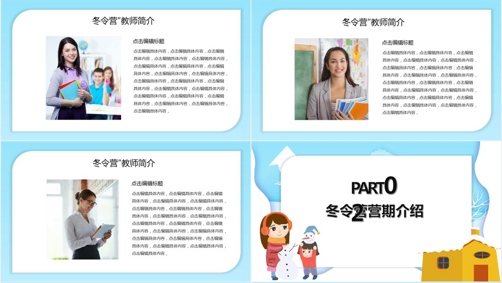 冬令营开营活动流程PPT模板 冬令营开营活动流程PPT模板