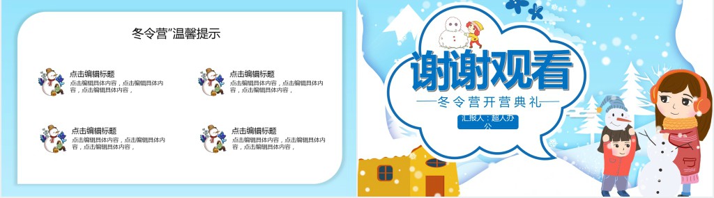 冬令营开营活动流程PPT模板 冬令营开营活动流程PPT模板