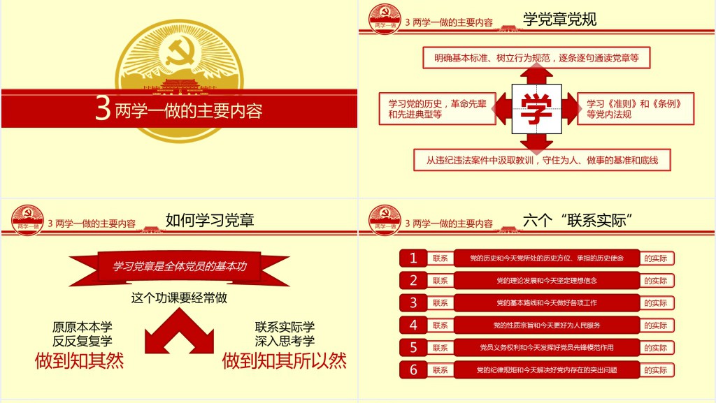 党政风党务工作两学一做专题教育PPT党课 党政风党务工作两学一做专题教育PPT党课