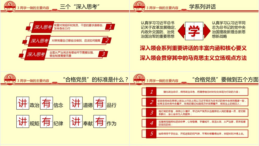 党政风党务工作两学一做专题教育PPT党课 党政风党务工作两学一做专题教育PPT党课