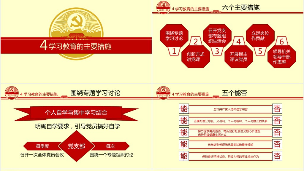 党政风党务工作两学一做专题教育PPT党课 党政风党务工作两学一做专题教育PPT党课