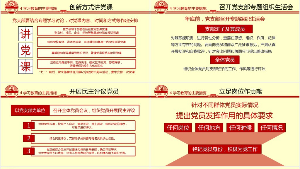 党政风党务工作两学一做专题教育PPT党课 党政风党务工作两学一做专题教育PPT党课