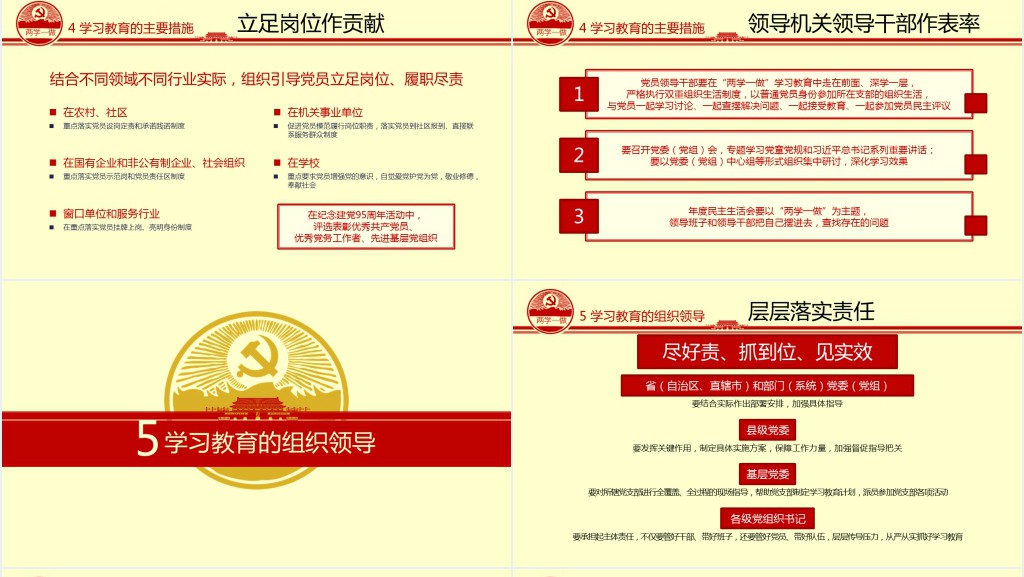 党政风党务工作两学一做专题教育PPT党课 党政风党务工作两学一做专题教育PPT党课