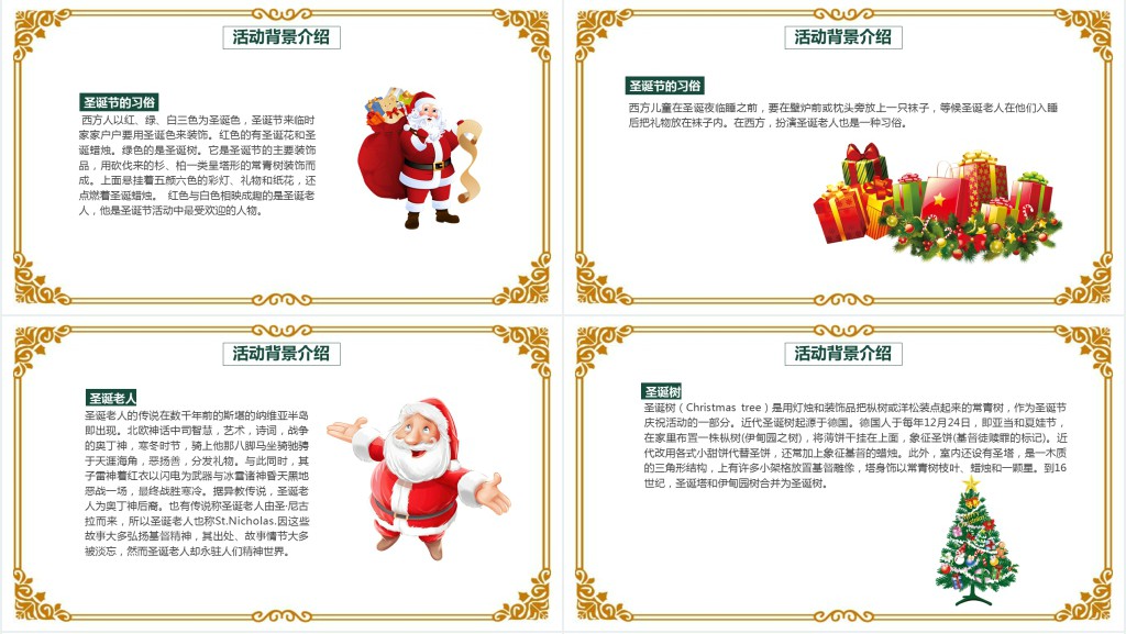 中国圣诞快乐动态PPT模板