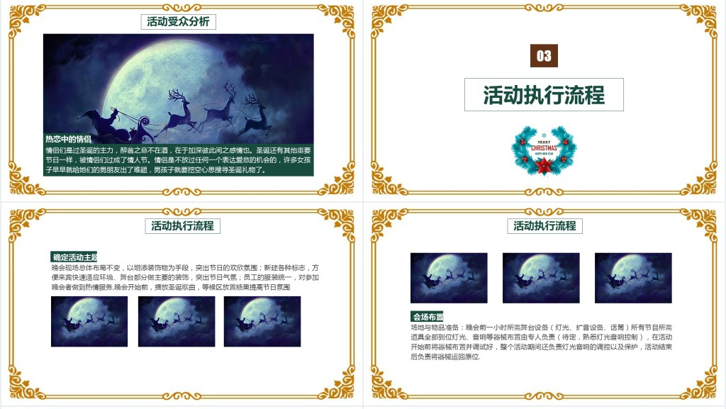 中国圣诞快乐动态PPT模板