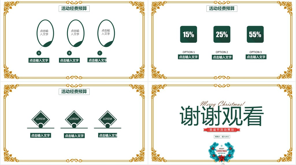 中国圣诞快乐动态PPT模板