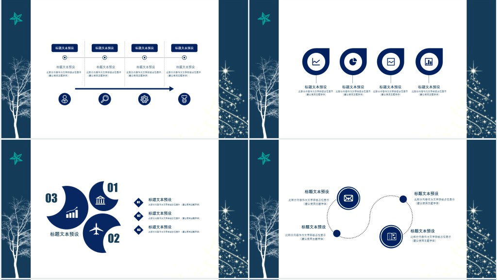 圣诞快乐可插入歌声的PPT模板 圣诞快乐可插入歌声的PPT模板