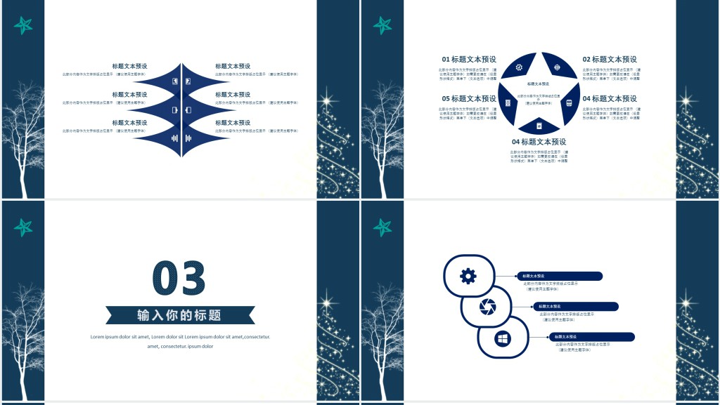 圣诞快乐可插入歌声的PPT模板 圣诞快乐可插入歌声的PPT模板