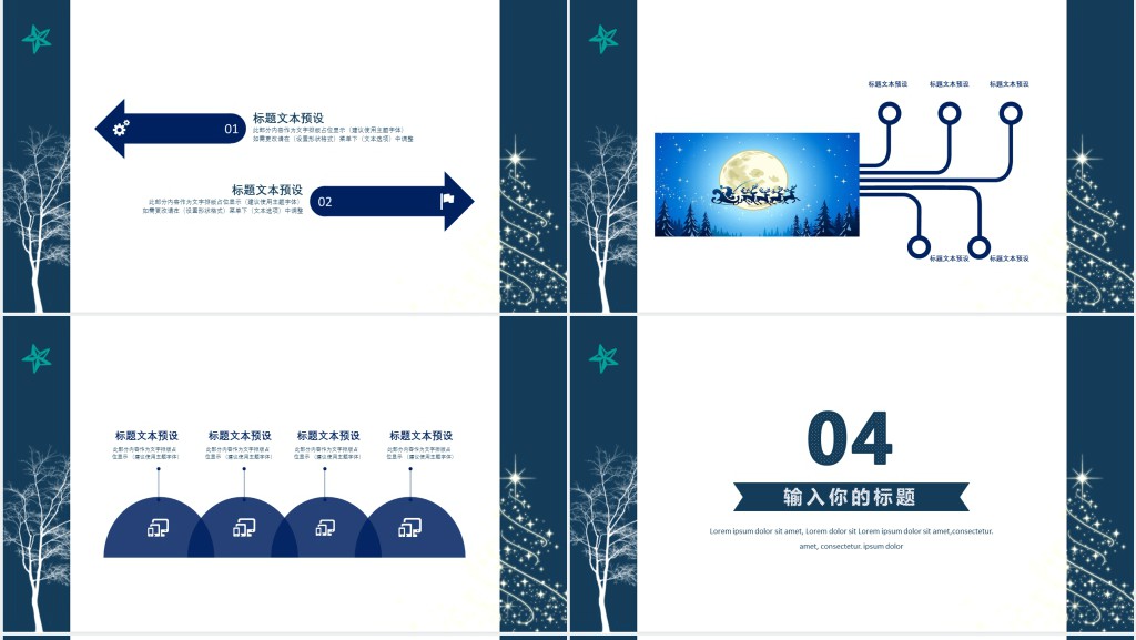 圣诞快乐可插入歌声的PPT模板 圣诞快乐可插入歌声的PPT模板