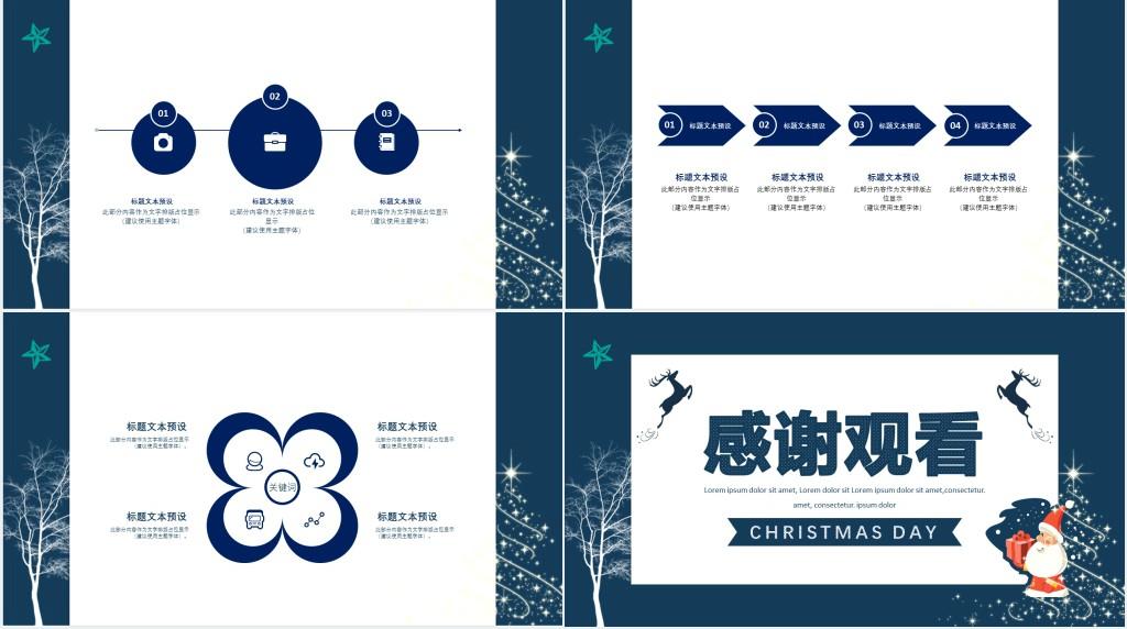 圣诞快乐可插入歌声的PPT模板 圣诞快乐可插入歌声的PPT模板