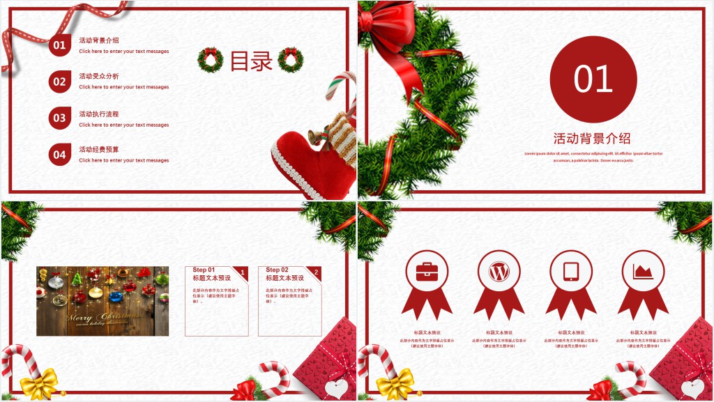 高清圣诞快乐PPT模板 高清圣诞快乐PPT模板