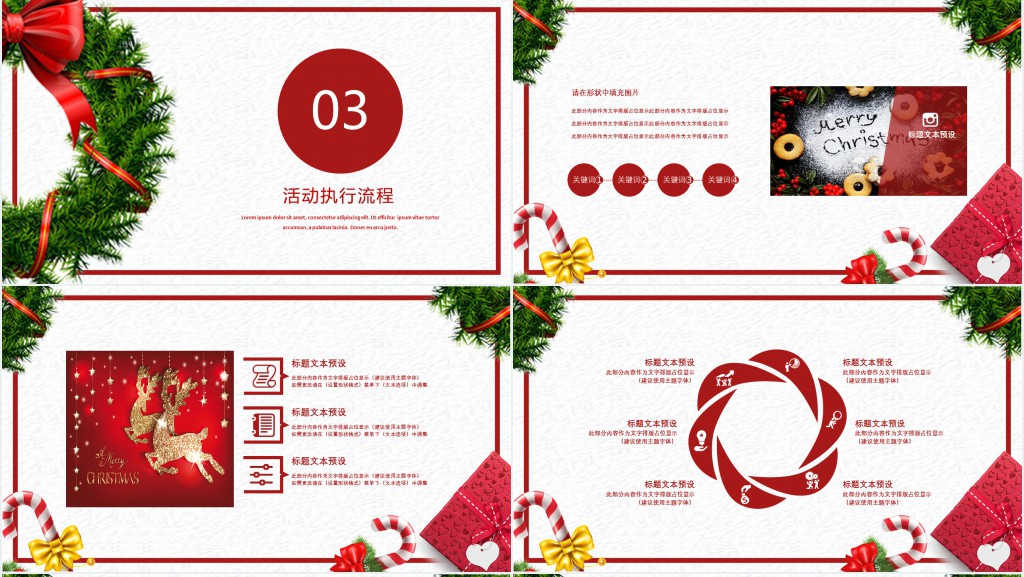 高清圣诞快乐PPT模板 高清圣诞快乐PPT模板