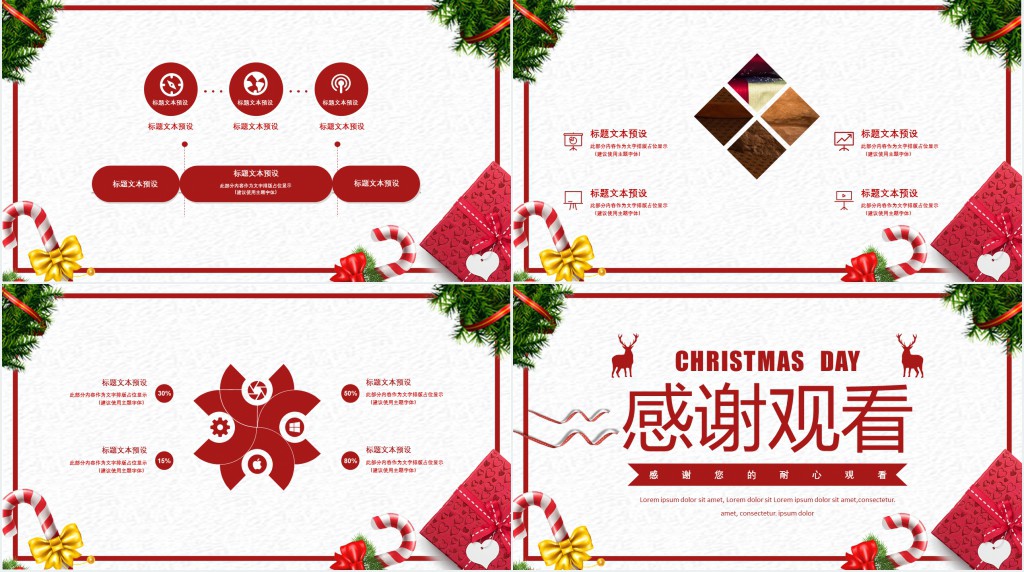 高清圣诞快乐PPT模板 高清圣诞快乐PPT模板