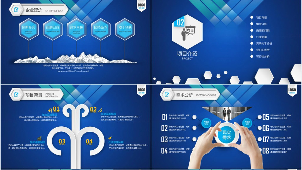 小团队互联网创业计划书PPT模板