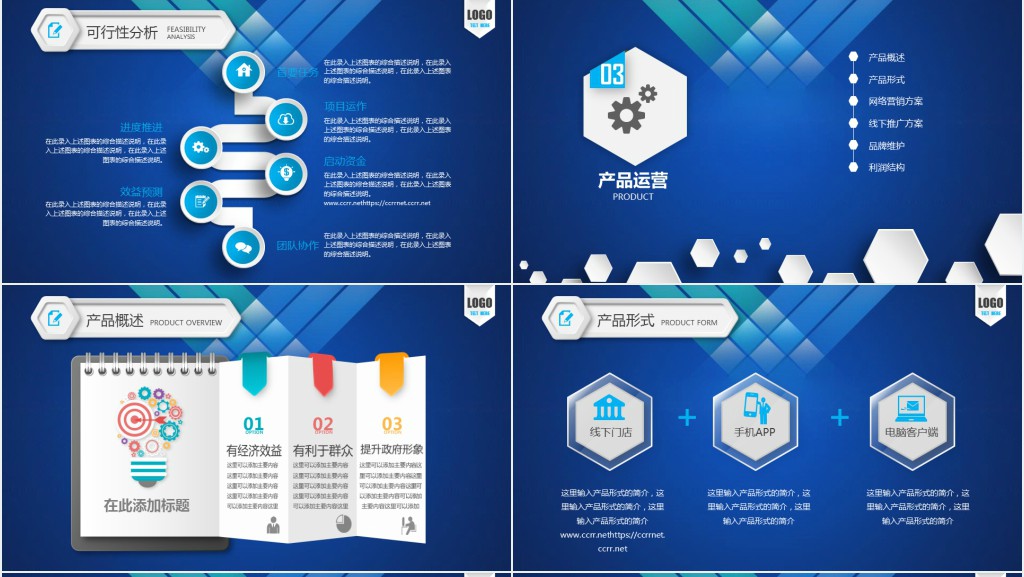 小团队互联网创业计划书PPT模板