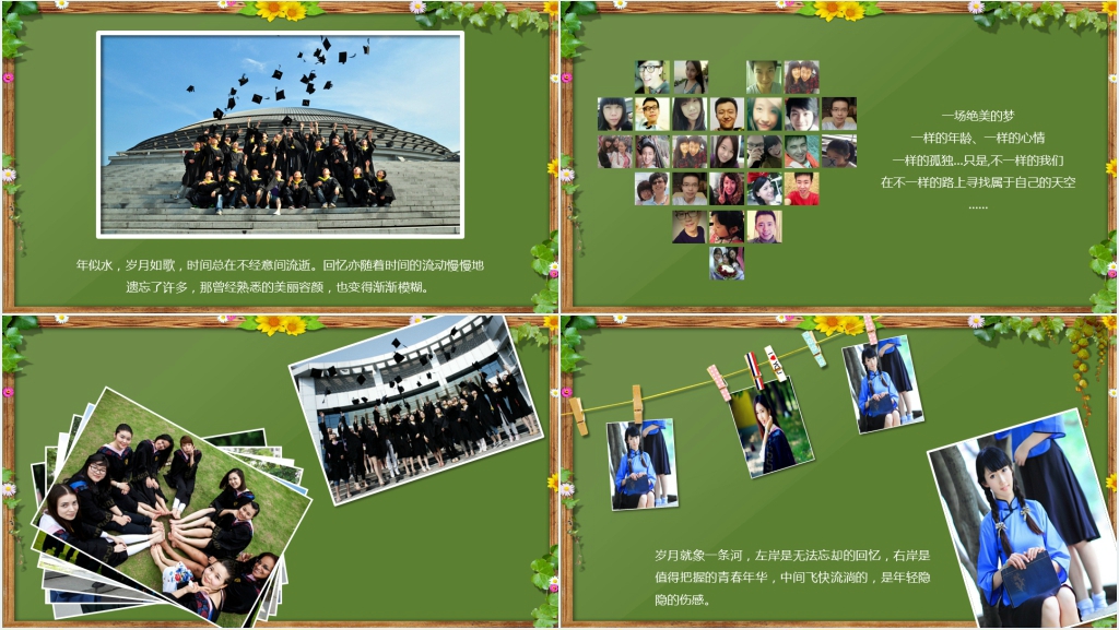 我们怀恋的青春岁月相册PPT模板 我们怀恋的青春岁月相册PPT模板