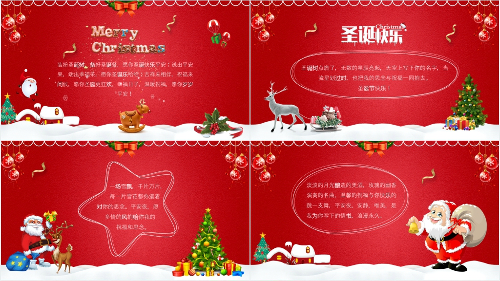 祝福公司圣诞节快乐PPT模板