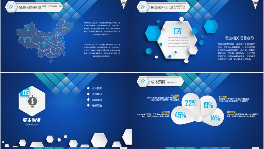 电子产品商业策划书PPT模板