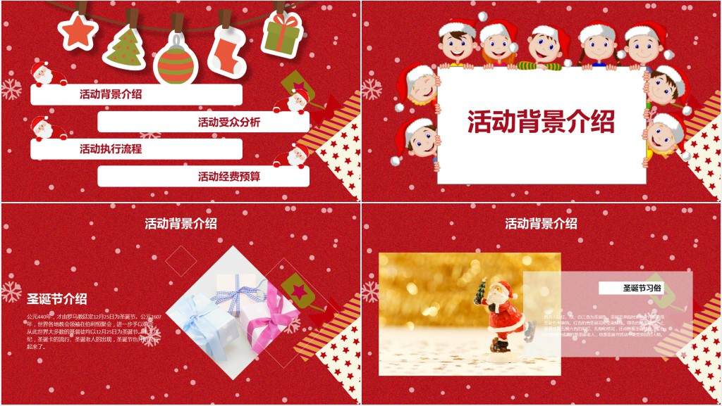 儿童圣诞节快乐PPT免费模板 儿童圣诞节快乐PPT免费模板