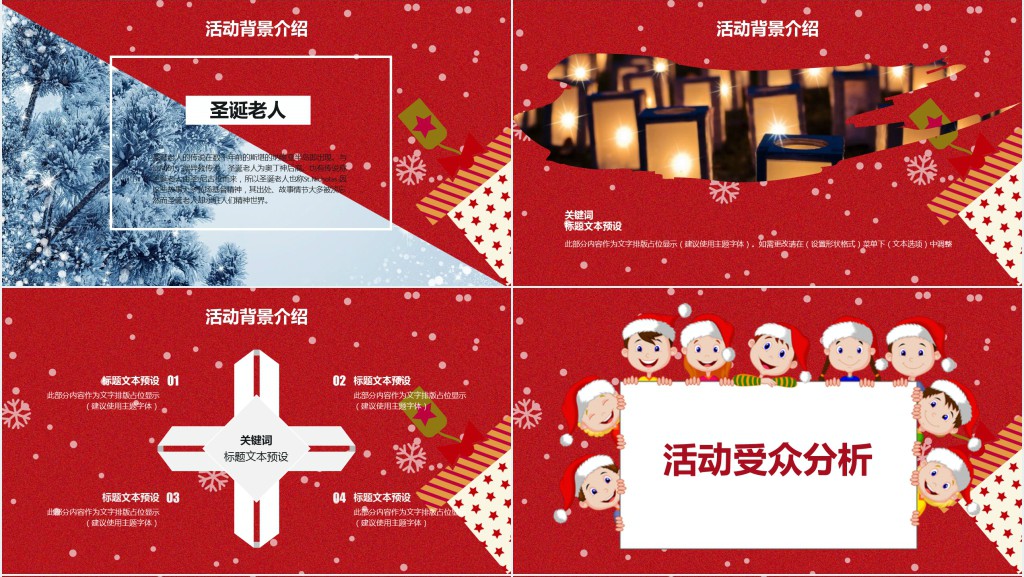 儿童圣诞节快乐PPT免费模板 儿童圣诞节快乐PPT免费模板