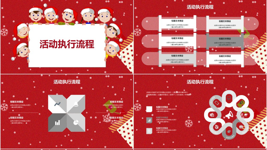 儿童圣诞节快乐PPT免费模板 儿童圣诞节快乐PPT免费模板