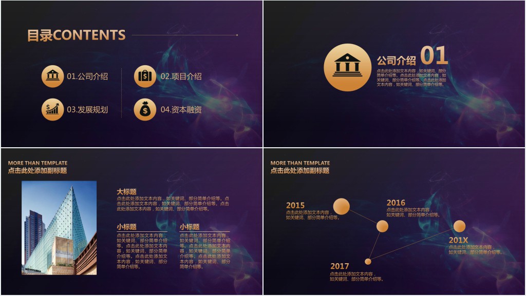 黑色简约商业项目计划书PPT模板 黑色简约商业项目计划书PPT模板