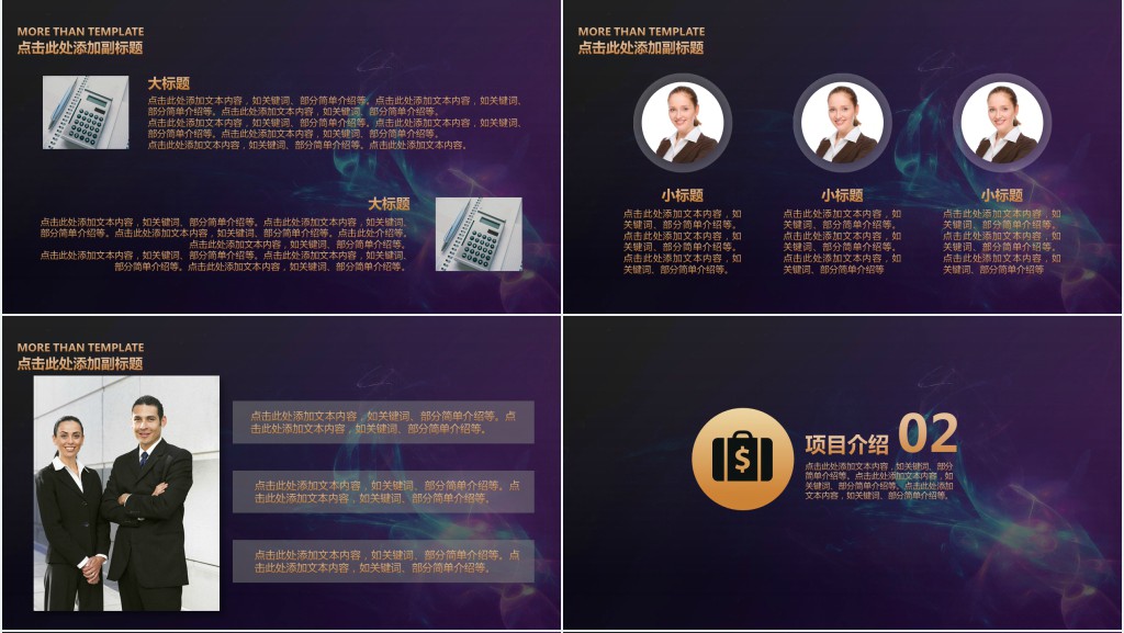 黑色简约商业项目计划书PPT模板 黑色简约商业项目计划书PPT模板