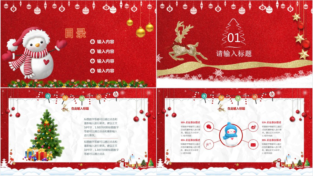 送给好朋友圣诞节快乐PPT模板 送给好朋友圣诞节快乐PPT模板