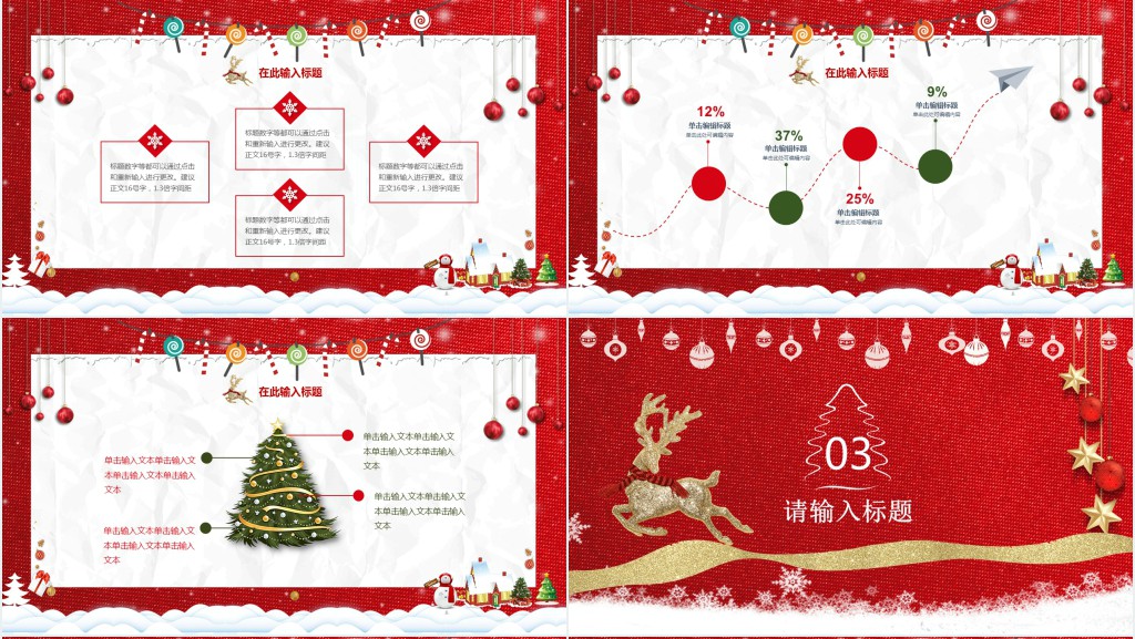 送给好朋友圣诞节快乐PPT模板 送给好朋友圣诞节快乐PPT模板